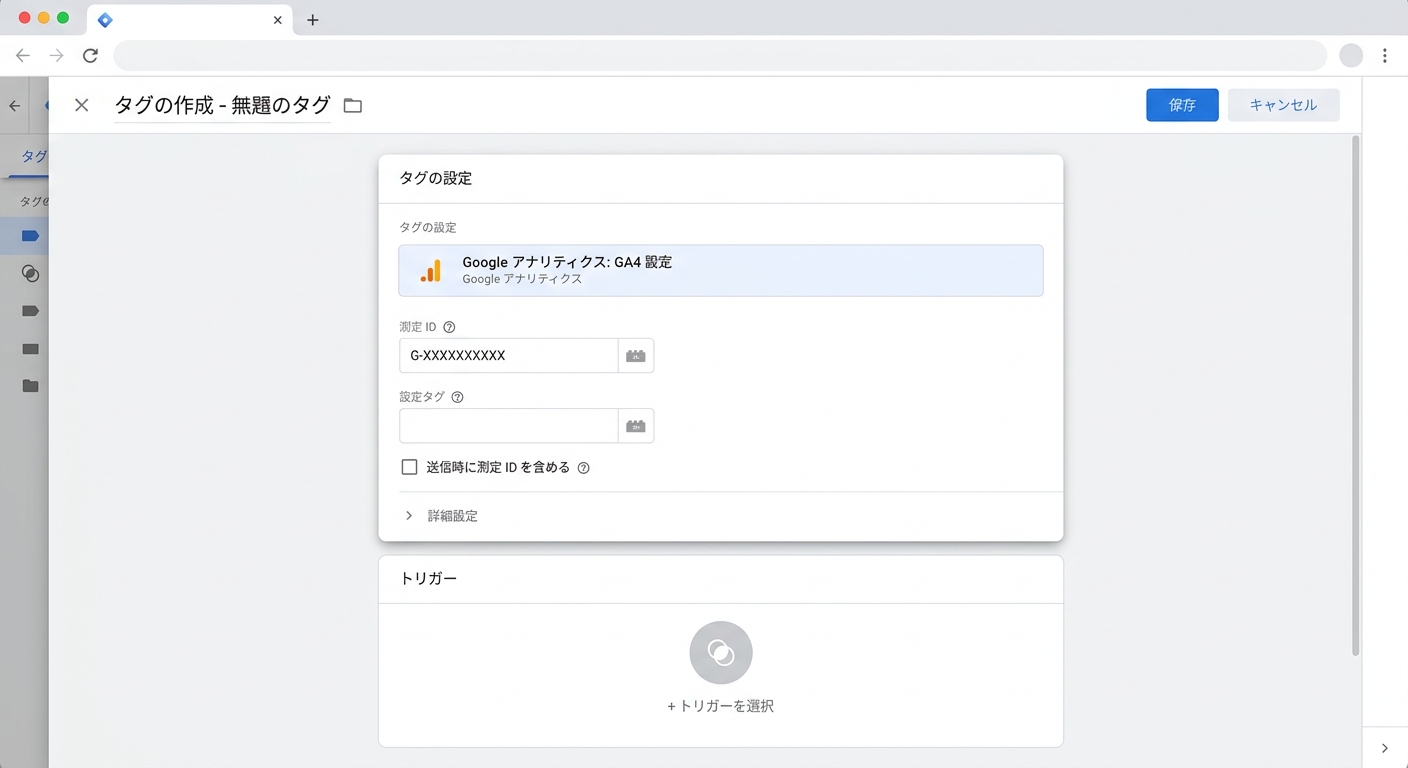 GoogleタグマネージャーのGA4設定画面(新しいタグの作成画面など)のスクリーンショット